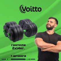 Набор пластиковых гантелей 2х14 кг Voitto V-101 + штанга, GREEN
